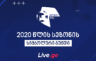 2020 წლის სეზონის სიმბოლური გუნდი (628)